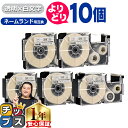 ★先行セール500円クーポン&エントリーP10倍 自由選択10個 カシオ用 ネームランド XRAX 透明 白文字 6mm/9mm/12mm/18mm/24mm ...