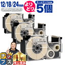 【タイムセール★10%クーポン配布】 自由選択5個 カシオ用 ネームランド XRAX 透明 白文字 12mm/18mm/24mm (テープ幅) CASIO 互換...