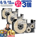 ★エントリー最大P24倍&SALEクーポン! 自由選択3個 カシオ用 ネームランド XRAX 透明 白文字 6mm/9mm/12mm (テープ幅) CASIO ...