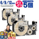 ★エントリー最大P24倍&SALEクーポン! 自由選択5個 カシオ用 ネームランド XRAX 透明 白文字 6mm/9mm/12mm (テープ幅) CASIO ...