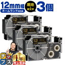 ★5日限定10%クーポン&ポイント最大24倍 カシオ用 ネームランド XR-12BKG 黒 金文字 12mm (テープ幅) ×3セット CASIO用 互換テープ