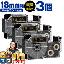 ★エントリーで+P10倍&GWクーポン配布 ★新生活・新学期準備に カシオ用 ネームランド XR-18BKG 黒 金文字 18mm (テープ幅) ×3セット C...