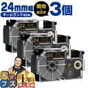 【タイムセール★10%クーポン配布】 カシオ用 ネームランド XR-24BKG 黒 金文字 24mm (テープ幅) ×3セット CASIO用 互換テープ