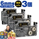 ★エントリーで今月ずっとP+10倍 カシオ用 ネームランド XR-6BKG 黒 金文字 6mm (テープ幅) ×3セット CASIO用 互換テープ