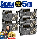 ★エントリーで今月ずっとP+10倍 カシオ用 ネームランド XR-6BKG 黒 金文字 6mm (テープ幅) ×5セット CASIO用 互換テープ