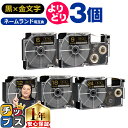 ★月末セールクーポン配布&エントリーでP10倍 自由選択3個 カシオ用 ネームランド XRBKG 黒 金文字 6mm/9mm/12mm/18mm/24mm (テ...