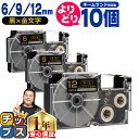 ★エントリー最大P24倍&SALEクーポン! 自由選択10個 カシオ用 ネームランド XRBKG 黒 金文字 6mm/9mm/12mm (テープ幅) CASIO...