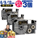 ★月末セールクーポン配布&エントリーでP10倍 自由選択3個 カシオ用 ネームランド XRBKG 黒 金文字 6mm/9mm/12mm (テープ幅) CASIO...