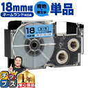 【タイムセール★10%クーポン配布】 カシオ用 ネームランド XR-18BU 青 黒文字 18mm (テープ幅) 単品 CASIO用 互換テープ