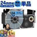 ★エントリーで今月ずっとP+10倍 カシオ用 ネームランド XR-24BU 青 黒文字 24mm (テープ幅) 単品 CASIO用 互換テープ