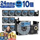 ★エントリーで今月ずっとP+10倍 カシオ用 ネームランド XR-24BU 青 黒文字 24mm (テープ幅) ×10セット CASIO用 互換テープ