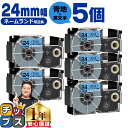 ★エントリーで今月ずっとP+10倍 カシオ用 ネームランド XR-24BU 青 黒文字 24mm (テープ幅) ×5セット CASIO用 互換テープ