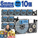 ★先行セールクーポン&エントリーP10倍 カシオ用 ネームランド XR-6BU 青 黒文字 6mm (テープ幅) ×10セット CASIO用 互換テープ