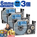 ★先行セールクーポン&エントリーP10倍 カシオ用 ネームランド XR-6BU 青 黒文字 6mm (テープ幅) ×3セット CASIO用 互換テープ