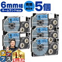★先行セールクーポン&エントリーP10倍 カシオ用 ネームランド XR-6BU 青 黒文字 6mm (テープ幅) ×5セット CASIO用 互換テープ