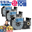 ★月末セールクーポン配布&エントリーでP10倍 自由選択10個 カシオ用 ネームランド XRBU 青 黒文字 12mm/18mm/24mm (テープ幅) CAS...