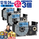 ★月末セールクーポン配布&エントリーでP10倍 自由選択3個 カシオ用 ネームランド XRBU 青 黒文字 12mm/18mm/24mm (テープ幅) CASI...