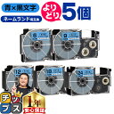 ★月末セールクーポン配布&エントリーでP10倍 自由選択5個 カシオ用 ネームランド XRBU 青 黒文字 6mm/9mm/12mm/18mm/24mm (テー...