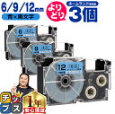 ★5/30は最大P22倍&10%クーポン配布 自由選択3個 カシオ用 ネームランド XRBU 青 黒文字 6mm/9mm/12mm (テープ幅) CASIO 互...