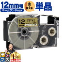 ★SALEクーポン&ポイント最大24倍 カシオ用 ネームランド XR-12GD 金 黒文字 12mm (テープ幅) 単品 CASIO用 互換テープ