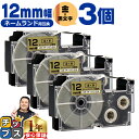 ★SALEクーポン&ポイント最大24倍 カシオ用 ネームランド XR-12GD 金 黒文字 12mm (テープ幅) ×3セット CASIO用 互換テープ