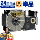 ★エントリーで今月ずっとP+10倍 カシオ用 ネームランド XR-24GD 金 黒文字 24mm (テープ幅) 単品 CASIO用 互換テープ