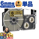★先行セールクーポン&エントリーP10倍 カシオ用 ネームランド XR-6GD 金 黒文字 6mm (テープ幅) 単品 CASIO用 互換テープ