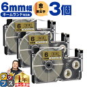 ★先行セールクーポン&エントリーP10倍 カシオ用 ネームランド XR-6GD 金 黒文字 6mm (テープ幅) ×3セット CASIO用 互換テープ