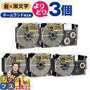 ★SALEクーポン&ポイント最大24倍 自由選択3個 カシオ用 ネームランド XRGD 金 黒文字 6mm/9mm/12mm/18mm/24mm (テープ幅) ...