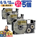 ★先行セール10%クーポン&エントリーP10倍 自由選択5個 カシオ用 ネームランド XRGD 金 黒文字 6mm/9mm/12mm (テープ幅) CASIO ...