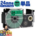 ★マラソン中はエントリーで最大P23倍 カシオ用 ネームランド XR-24GN 緑 黒文字 24mm (テープ幅) 単品 CASIO用 互換テープ