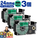 ★5日限定10%クーポン&ポイント最大24倍 カシオ用 ネームランド XR-24GN 緑 黒文字 24mm (テープ幅) ×3セット CASIO用 互換テープ