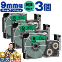★先行セールクーポン&エントリーP10倍 カシオ用 ネームランド XR-9GN 緑 黒文字 9mm (テープ幅) ×3セット CASIO用 互換テープ
