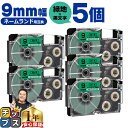 ★先行セールクーポン&エントリーP10倍 カシオ用 ネームランド XR-9GN 緑 黒文字 9mm (テープ幅) ×5セット CASIO用 互換テープ