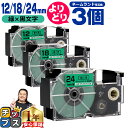 ★13日はエントリー最大P11倍 自由選択3個 カシオ用 ネームランド XRGN 緑 黒文字 12mm/18mm/24mm (テープ幅) CASIO 互換テープ