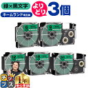 ★エントリーで最大P23倍 自由選択3個 カシオ用 ネームランド XRGN 緑 黒文字 6mm/9mm/12mm/18mm/24mm (テープ幅) CASIO 互換テープ