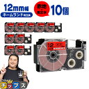★先行セール10%クーポン&エントリーP10倍 カシオ用 ネームランド XR-12RD 赤 黒文字 12mm (テープ幅) ×10セット CASIO用 互換テー...