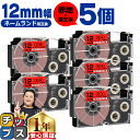 ★5日限定10%クーポン&ポイント最大24倍 カシオ用 ネームランド XR-12RD 赤 黒文字 12mm (テープ幅) ×5セット CASIO用 互換テープ