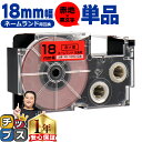 【タイムセール★10%クーポン配布】 カシオ用 ネームランド XR-18RD 赤 黒文字 18mm (テープ幅) 単品 CASIO用 互換テープ