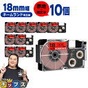 【タイムセール★10%クーポン配布】 カシオ用 ネームランド XR-18RD 赤 黒文字 18mm (テープ幅) ×10セット CASIO用 互換テープ