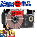 ★SALEクーポン&ポイント最大24倍 カシオ用 ネームランド XR-24RD 赤 黒文字 24mm (テープ幅) 単品 CASIO用 互換テープ