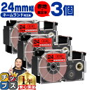 ★5日限定10%クーポン&ポイント最大24倍 カシオ用 ネームランド XR-24RD 赤 黒文字 24mm (テープ幅) ×3セット CASIO用 互換テープ
