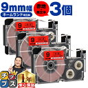 ★先行セール10%クーポン&エントリーP10倍 カシオ用 ネームランド XR-9RD 赤 黒文字 9mm (テープ幅) ×3セット CASIO用 互換テープ