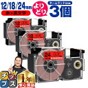 ★5/30は最大P22倍&10%クーポン配布 自由選択3個 カシオ用 ネームランド XRRD 赤 黒文字 12mm/18mm/24mm (テープ幅) CASIO...