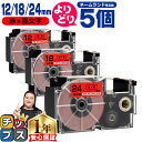 ★エントリー最大P24倍&SALEクーポン! 自由選択5個 カシオ用 ネームランド XRRD 赤 黒文字 12mm/18mm/24mm (テープ幅) CASIO...
