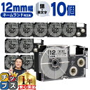 ★5日限定10%クーポン&ポイント最大24倍 カシオ用 ネームランド XR-12SR 銀 黒文字 12mm (テープ幅) ×10セット CASIO用 互換テープ
