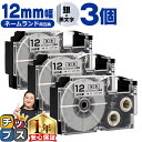 ★先行セール10%クーポン&エントリーP10倍 カシオ用 ネームランド XR-12SR 銀 黒文字 12mm (テープ幅) ×3セット CASIO用 互換テープ