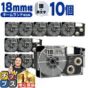 【タイムセール★10%クーポン配布】 カシオ用 ネームランド XR-18SR 銀 黒文字 18mm (テープ幅) ×10セット CASIO用 互換テープ