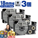【タイムセール★10%クーポン配布】 カシオ用 ネームランド XR-18SR 銀 黒文字 18mm (テープ幅) ×3セット CASIO用 互換テープ