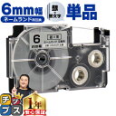 ★6/1は最大P22倍&10%クーポン カシオ用 ネームランド XR-6SR 銀 黒文字 6mm (テープ幅) 単品 CASIO用 互換テープ